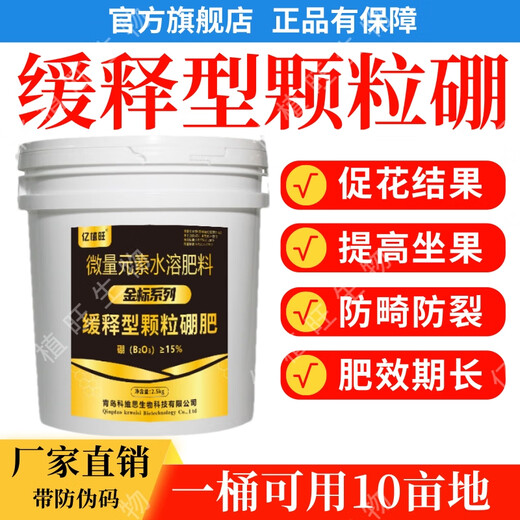 Yizhiwang granular boron fertilizer slow-release long-lasting water-soluble fertilizer base fertilizer for wheat fruit trees general-purpose flower and fruit promotion high-quality granular boron 2.5 kg * 1 barrel