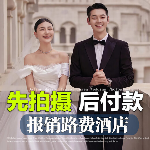 
Dalian Tujiang Travel Photography Limited Special Recommended Wedding Photography + Honeymoon Hotel/Internet Celebrity Wedding Photos Original Price 3888 for 500 immediately. Dalian Wedding Photos + Refined + Air Tickets for Wedding Sets