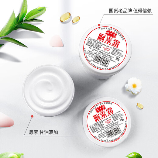 Baozhongbao urea cream domestic men and women moisturizing moisturizing cream urea cream heel moisturizing skin body lotion urea cream 100g*3 bottles