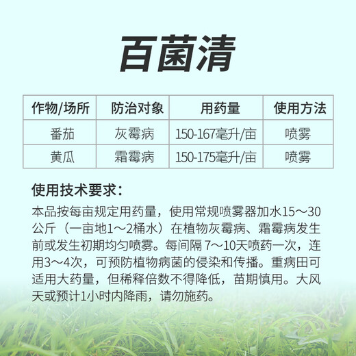 莱恩坪安40%百菌清悬浮剂果树花卉蔬菜叶斑病炭疽病白粉病通用农药杀菌剂