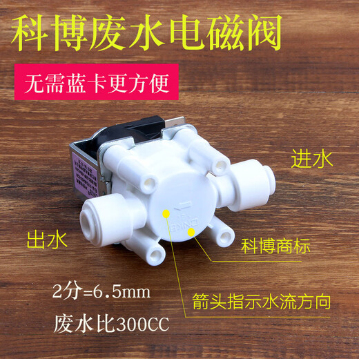 Kebo 12242 points 3 points water inlet valve wastewater solenoid valve high pressure low pressure switch water purifier universal accessories 2 points check valve wastewater solenoid valve high pressure low pressure switch water purifier