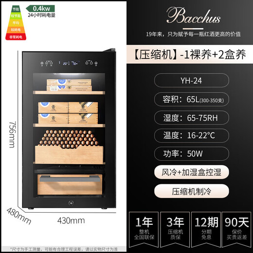 Bacchus cigar cabinet inverter compressor independent humidity control constant temperature and humidity naked air-cooled cedar wood shelf mini small yh-24 fixed frequency temperature control model 300-400 65l