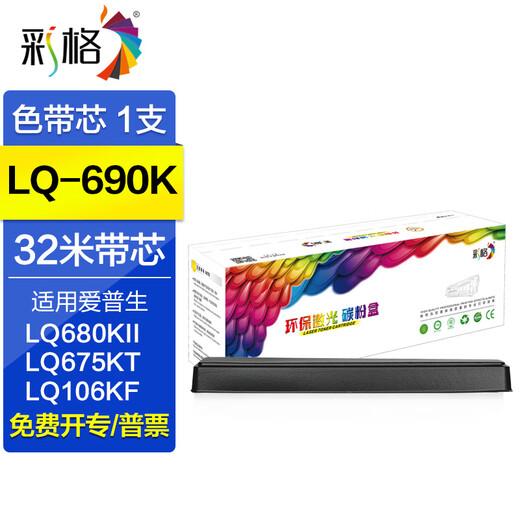Caige LQ690K Farbbandhalter ist geeignet für Epson EPSON LQ690KII LQ680KII/KIII LQ675KT LQ106KF/KFII 695C Druckerband passender Farbbandkern/1 Stück (Farbbandhalter nicht im Lieferumfang enthalten)