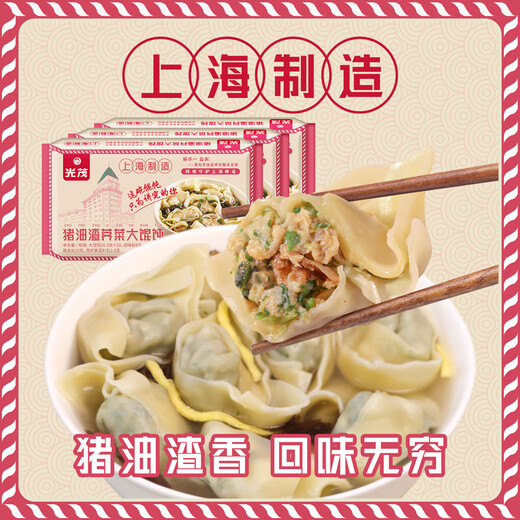 Guangmao Shanghai Lard Pulp Shepherd's Purse 10 Gran Wontons/Baoyuan Heping Hotel's Chef recomienda vapor y cocción listos para comer 5 paquetes de wontons (1428g)