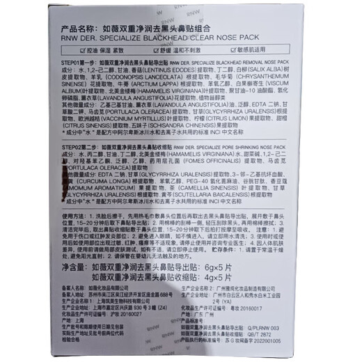 Ruwei (RNW) blackhead removal nose mask 5 sets of 10 pieces tear-free ramen mask export essence acne shrinkage