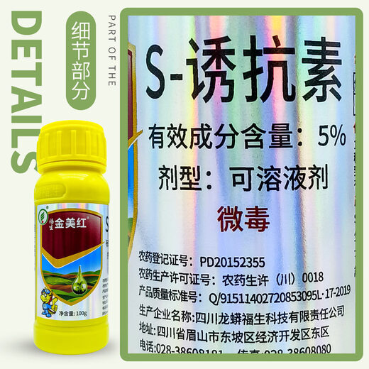 Fusheng Jinmei Red Coloring King Grape Special Hormone-free Redness-promoting Color-Transfer Agent Color Agent Anti-soft Fruit Anti-dropping Leaf Spray Type Foliar Fertilizer 100ml