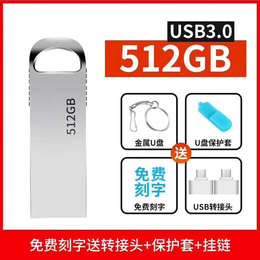 Unidad flash USB para teléfono móvil y computadora 512G de alta velocidad 3.0 de gran capacidad Unidad flash USB de doble uso para teléfono móvil y computadora de 128 g Versión plateada de alta velocidad 512G + regalo gratis