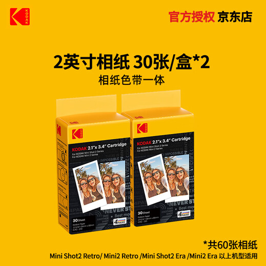 Kodak instant photo paper 2 inches/3 inches/4 inches/6 inches photo printer photo ribbon integrated 2 inches 60 sheets