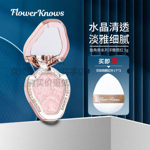 Flower Knows Serie Unicornio Rubor en Relieve Día del Maestro Regalo del Festival del Medio Otoño Día de la Madre Regalo práctico para mamá, suegra y ancianos Flower Knows Blush 01# Snow Frost Pearl