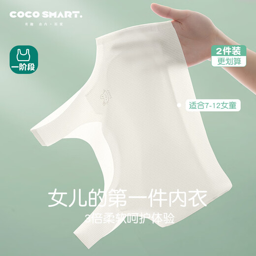 COCO SMART【2件装】女童内衣发育期9-12岁少女文胸小学生女孩一阶段小背心