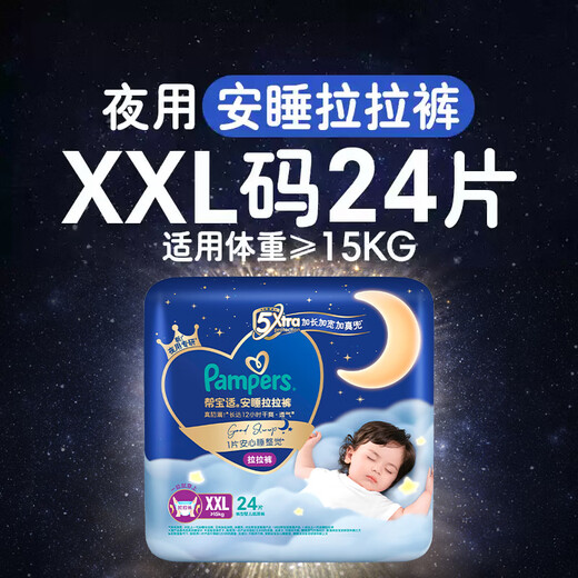 Pampers Nighttime King Sleep Baby Pull-Up Pants Diapers Ultra-Thin Breathable Sleeping All Night XXL24