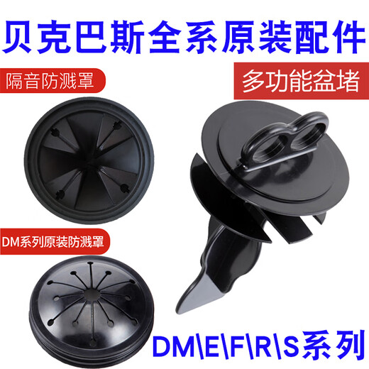 BECBAS (BECBAS) original accessories garbage disposer DMEFRS full range of anti-splash ring cover dialer basin block shock absorption BECBAS full range of universal original dialer 1