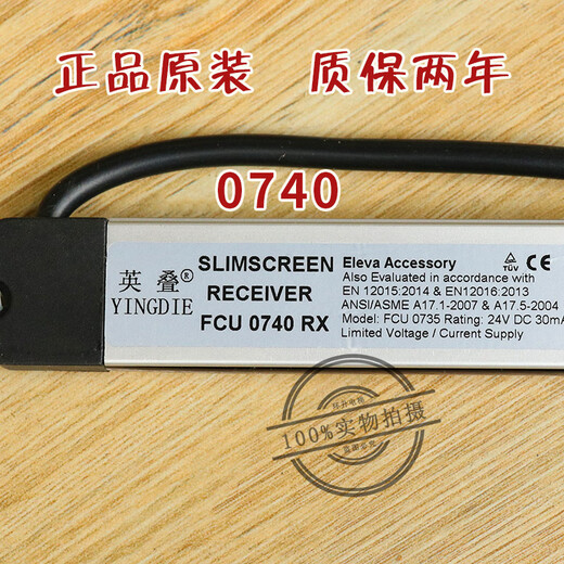 Xinluofu Tongli Aufzug Leicht Vorhang FCU0735 Oxford 0740 Riese Original KM897294 Zubehör KM13533 Allgemeiner Lichtvorhang 0735 (1,8 Meter) Originalmodell