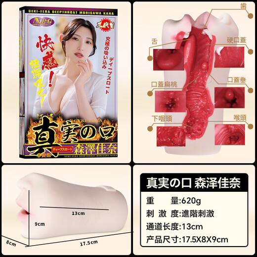 NPG GREAT ECSTASY Real mouth Kana Morizawa blowjob cup Fragrant lips love fake tongue adult masturbation device real throat reversal Real mouth [Three generations] Kana Morizawa

