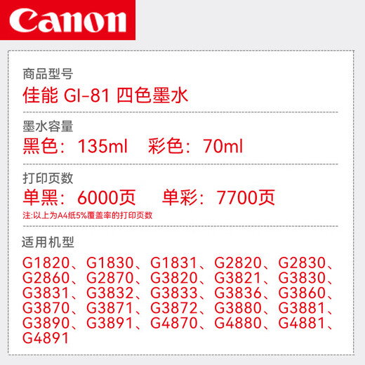 
Canon GI-81 original ink G3880 G3820 G3821 G3830 G3833 G3871 G2820 GI-81 ink four-color set (1 black 3 colors)