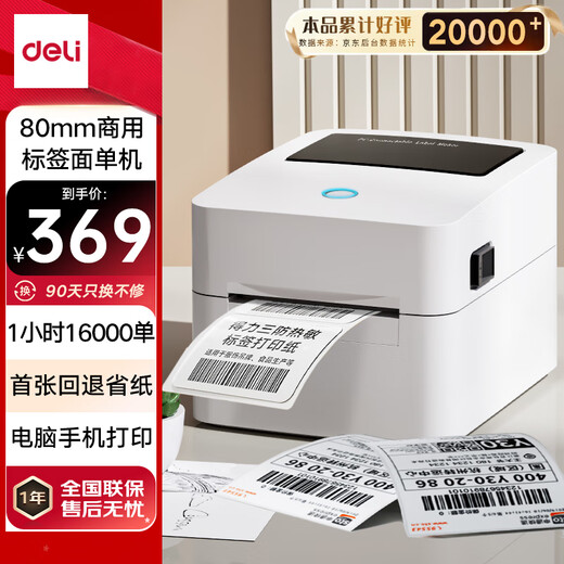 Deli DL-720W (NEW) Thermal Label Printer Express Warehousing and Logistics List Fixed Assets 80mm Commercial Office Invoice Self-Adhesive Barcode Printing Mobile Bluetooth Version