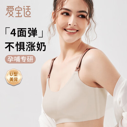 爱宝适哺乳文胸孕妇内衣无钢圈产妇喂奶衣无痕哺乳衣奶咖色XL码M381