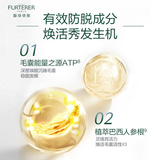 馥绿德雅（RENE FURTERER）小白珠固发防脱护发素150ml养护头皮改善发质损伤 防断柔顺润发乳