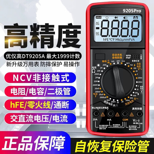 科至途定制新款 9205pro数字表高精度万用表智能防烧维修电工专用 电容 酒红色 9205pro标配
