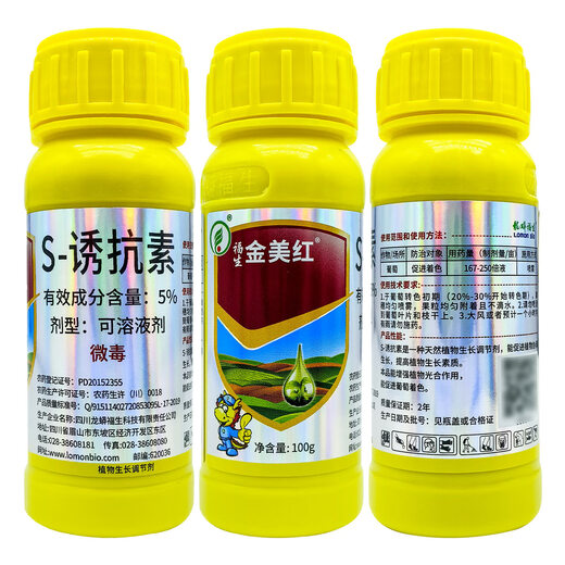 Fusheng Jinmei Red Coloring King Grape Special Hormone-free Redness-promoting Color-Transfer Agent Color Agent Anti-soft Fruit Anti-dropping Leaf Spray Type Foliar Fertilizer 100ml