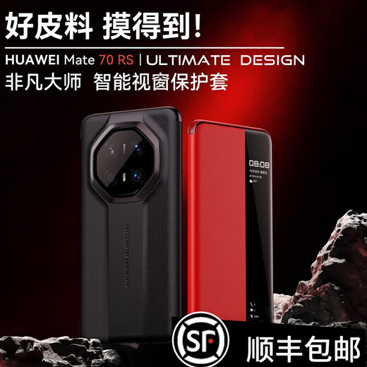 利际【非凡典藏版】华为mate70rs非凡大师手机壳真皮商务定制70RS保时捷智能视窗翻盖式全包防摔保护套 【玄黑色】头层牛皮 智能视窗 华为Mate70RS非凡大师
