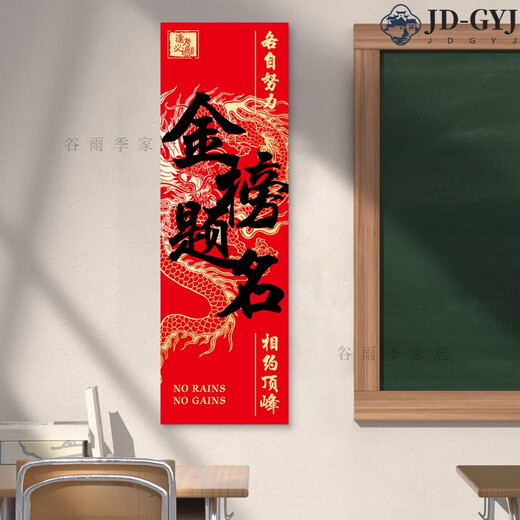 Pegatizas de pared de redacción inspiradora para exámenes de ingreso a la escuela secundaria, diseño de clase de clase tres de secundaria en el muro cultural QT6189 en la tierra - seis [panel de meijing de 5 mm]