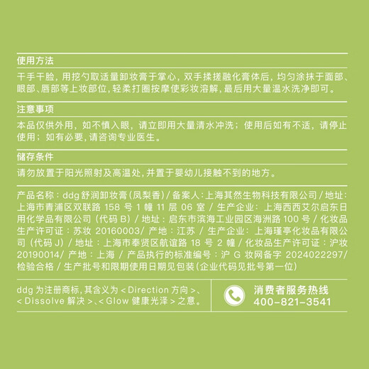 DDG pineapple makeup remover 3.0 110ml*2 jars eye and lip deep cleansing, gentle and sensitive skin, easy to emulsify makeup remover