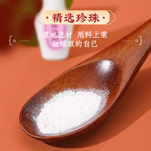 北京同仁堂自营 珍珠粉 0.3g×20瓶 内服外用 安神定惊 明目消翳 解毒生肌 用于惊悸失眠 惊风癫痫 疮疡不敛