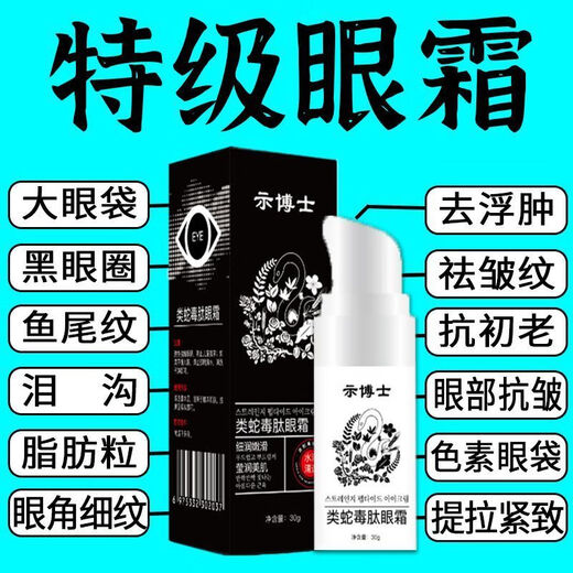 示博士【香港大药房】蛇毒肽去眼袋眼霜黑眼圈脂肪粒去细纹紧致抗皱保湿 3瓶【中度眼袋适用】