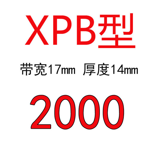 Three-dimensional toothed XPB1720-2350Lw oil-resistant and high-temperature resistant air compressor belt industrial machine transmission V-belt XPB2000 No Specifications