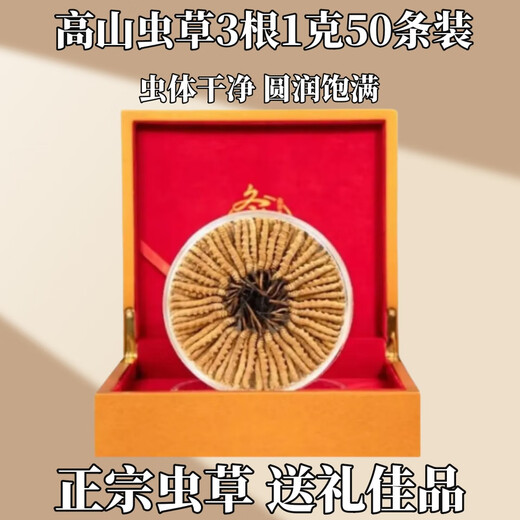 【假一赔十】雪山冬虫夏草正宗藏区虫草正品冬虫草礼盒装虫草干货 西藏那曲虫草3条一克合计10条