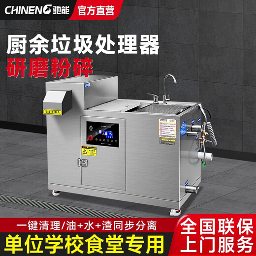 Jingchi kitchen waste disposer kitchen commercial fully automatic grinder restaurant kitchen hotel commercial dry and wet separator slag reduction oil and water separation three-in-one small ruler