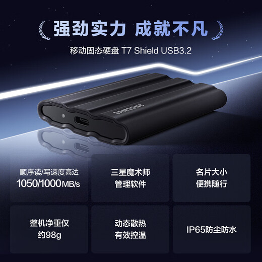 
Samsung (SAMSUNG) T7 Shield mobile solid state drive, read speed 1050MB/s Android mobile phone computer, weigh about 98g, support new energy vehicle sentry mode, dark night 4T