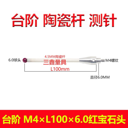 
Zhihuishu probe A-5000-3709/3712/8156/7795/7796 Three-coordinate ceramic rod side needle Imported A-5000-9761 Not taxed M4L