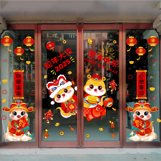 年画公司新年2025装饰蛇年玻璃贴纸窗贴画春节过年窗花布置福字门 XN6198金蛇衔财 大