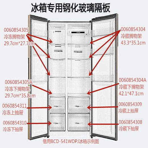 XMSJ refrigerator partition tempered glass suitable for shelf double doors-540/541542 universal 9902(29.7*27.2)