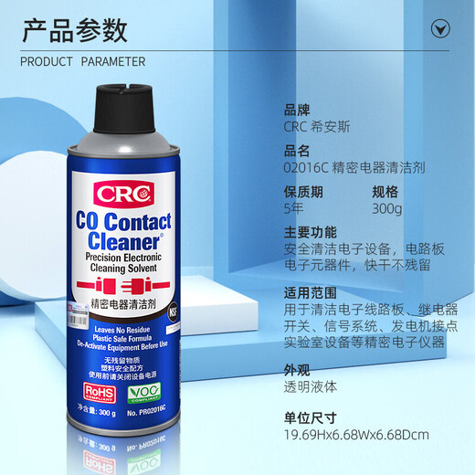 U.S. CRC02016C precision electrical appliance cleaner electronic instrument resurrection agent cleaning liquid pcb cleaning agent CRC02016C 300g/bottle