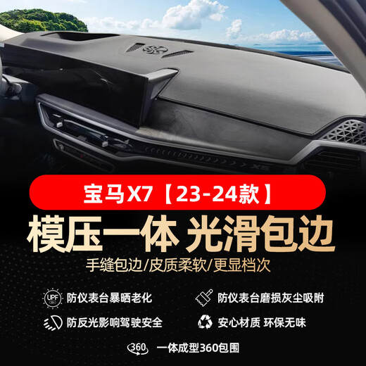 仕掣格专用宝马X3 X1 3/5系 X5 I3 IX3 X4 X7 I5中控仪表台防晒避光垫 宝马X723-24款有台显-前垫