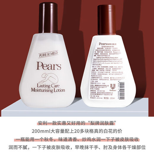 PEARS genuine Hong Kong Pear brand body lotion, moisturizing and moisturizing body lotion, always carry body lotion for men and women, anti-drying, Pear brand body lotion 200ml bottle