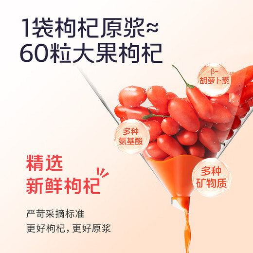 百瑞源出品 果小凡枸杞原浆30ml 宁夏红枸杞子中宁鲜枸杞汁原液