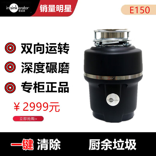 ISE kitchen food sewer garbage disposer household E100 food waste grinder standard E150