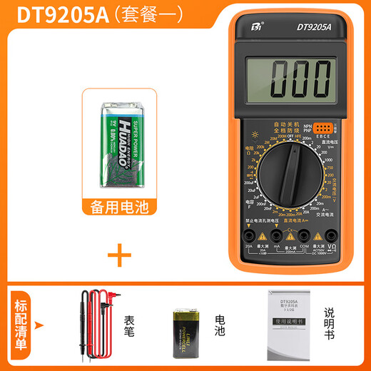 多瑙梦CBUB万用表数字显示高精度防烧型表DT9205A  9205P-S 9205PRO 级9205 Pro标配