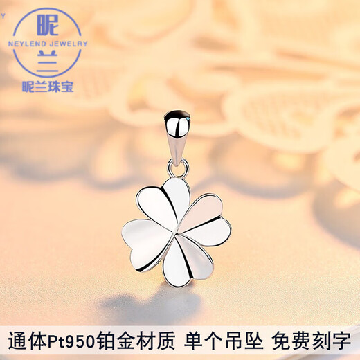 Nilan platinum pendant without chain PT950 women's 2023 new pendant single pendant 18K gold clavicle with platinum love four-leaf clover pendant