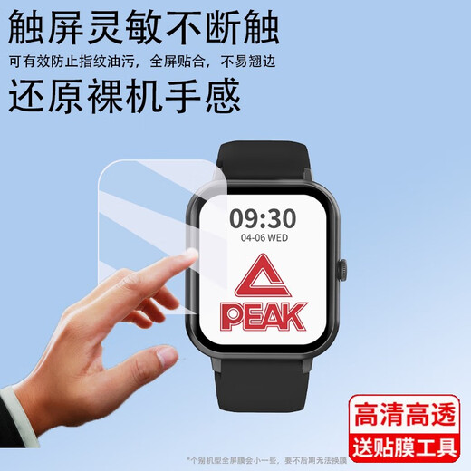 准岸适用Peak匹克智能手表贴膜YB13168腕表屏幕膜YB14109手环14118Pro 高清进口软陶瓷膜2片 耐磨划痕 1.7英寸匹克YB14118/J1