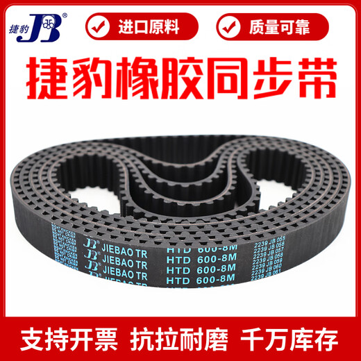 Jaguar-Synchrongürtel HTD2960-8M 3000-8M 3880-8M 4624-8M Antriebsgürtel Jiebao Gürtel Jaguar HTD2960-8m 80 mm