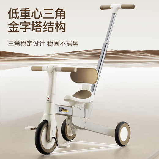 哆哆哈尼三轮车儿童1-3-6岁平衡车婴儿遛娃神器推车宝宝脚踏玩具车四合一 奶白咖【四合一+可转向推把】