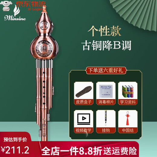 名森（Minsine）葫芦丝乐器降B调学校教学儿童初学C调葫芦丝三音吹管乐器 古铜三音降B调+礼包