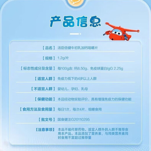 汤臣倍健牛初乳加钙咀嚼片青少年儿童学生钙片6-13岁4-6岁 120粒/1盒