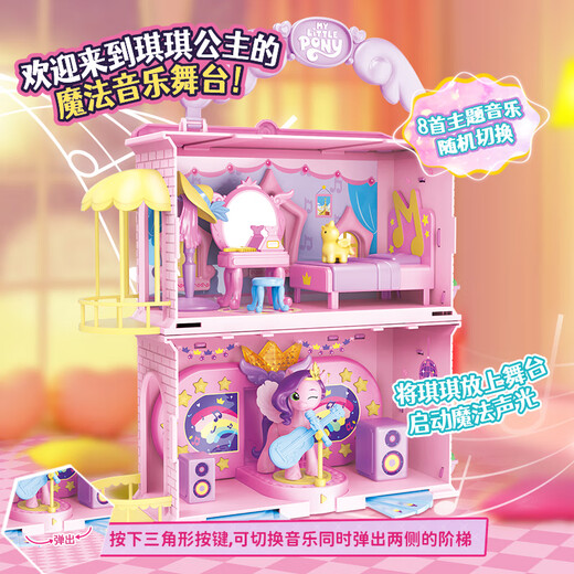 小马宝莉过家家玩具儿童礼物女孩乐轻扬声光款组合场景大套装生日礼盒