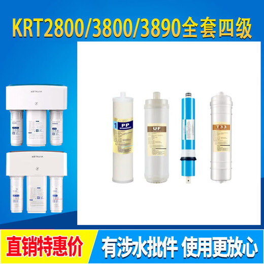 钻芯净水器滤芯适用通用沁园净水器krt3800/3820/3890/2800滤芯炭棒超滤膜反渗透直饮 【套餐二】KRT3820 全套滤芯